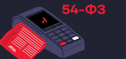 Закон 54-ФЗ: что нужно знать