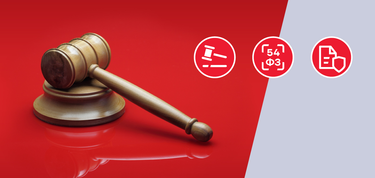 Что нужно знать о 54-ФЗ?