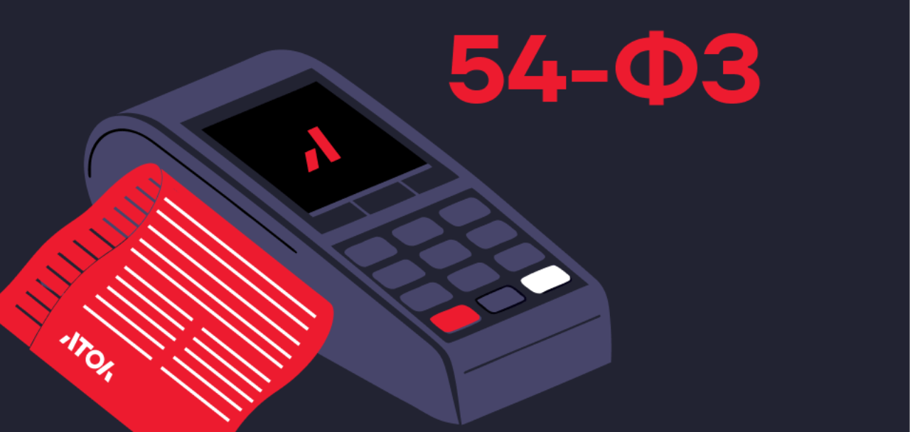 Закон 54-ФЗ: что нужно знать