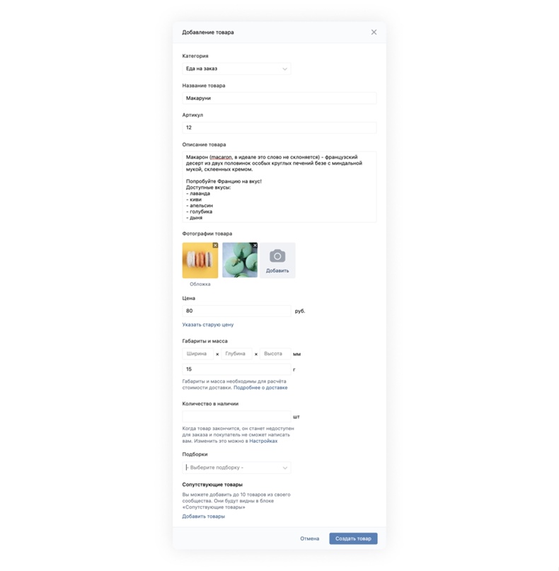 параметры товара.jpg