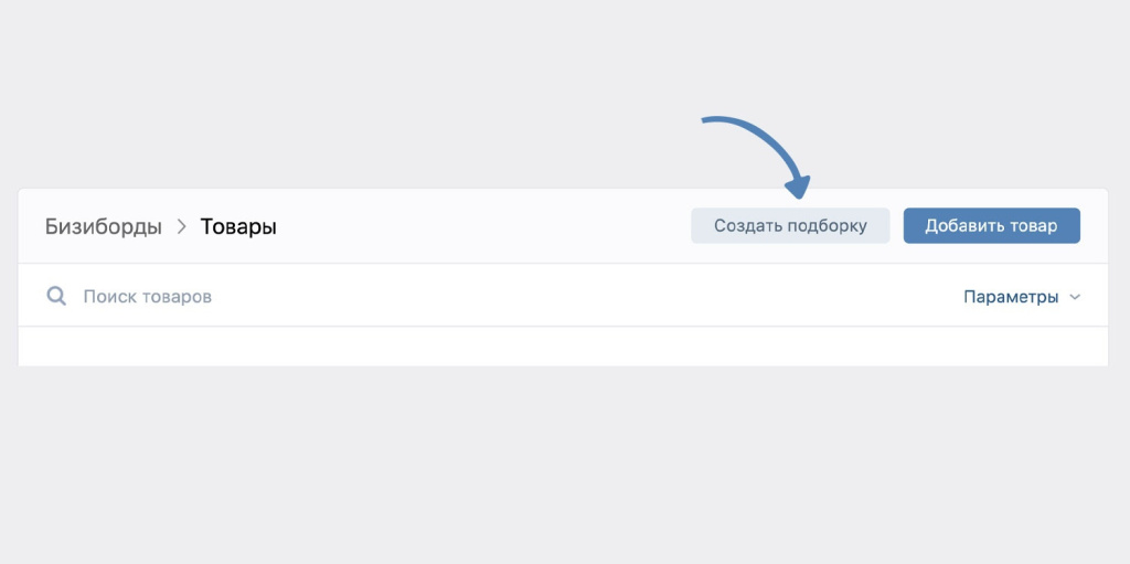создать подборку.jpg
