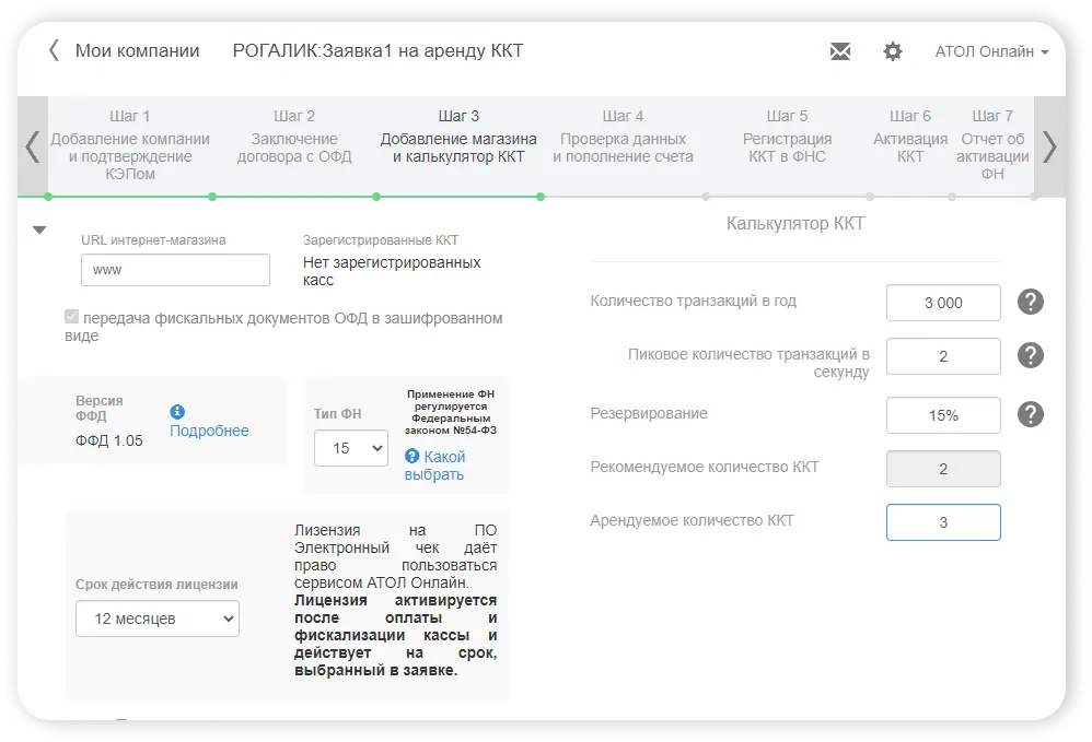 калькулятор касс Атол Онлайн.jpg