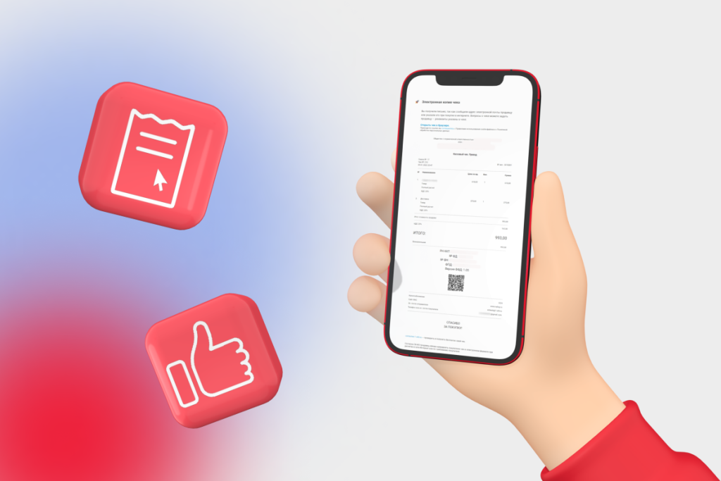 Как работать с электронными чеками