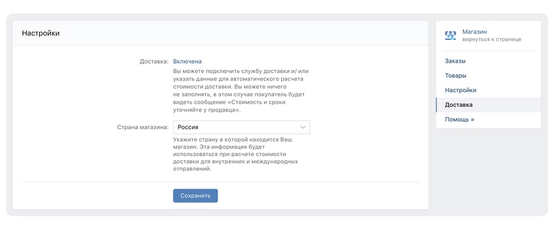 включить доставку.jpg