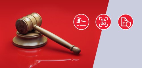 Что нужно знать о 54-ФЗ?